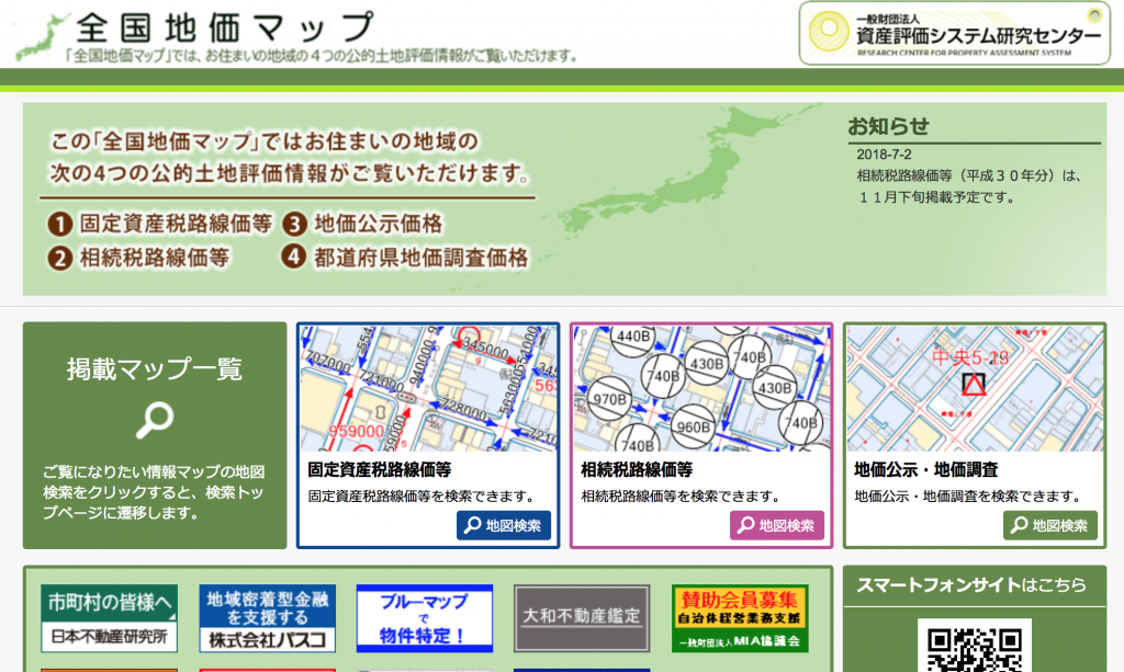 地価 マップ 全国 土地価格相場が分かる土地代データ｜公示地価・基準地価