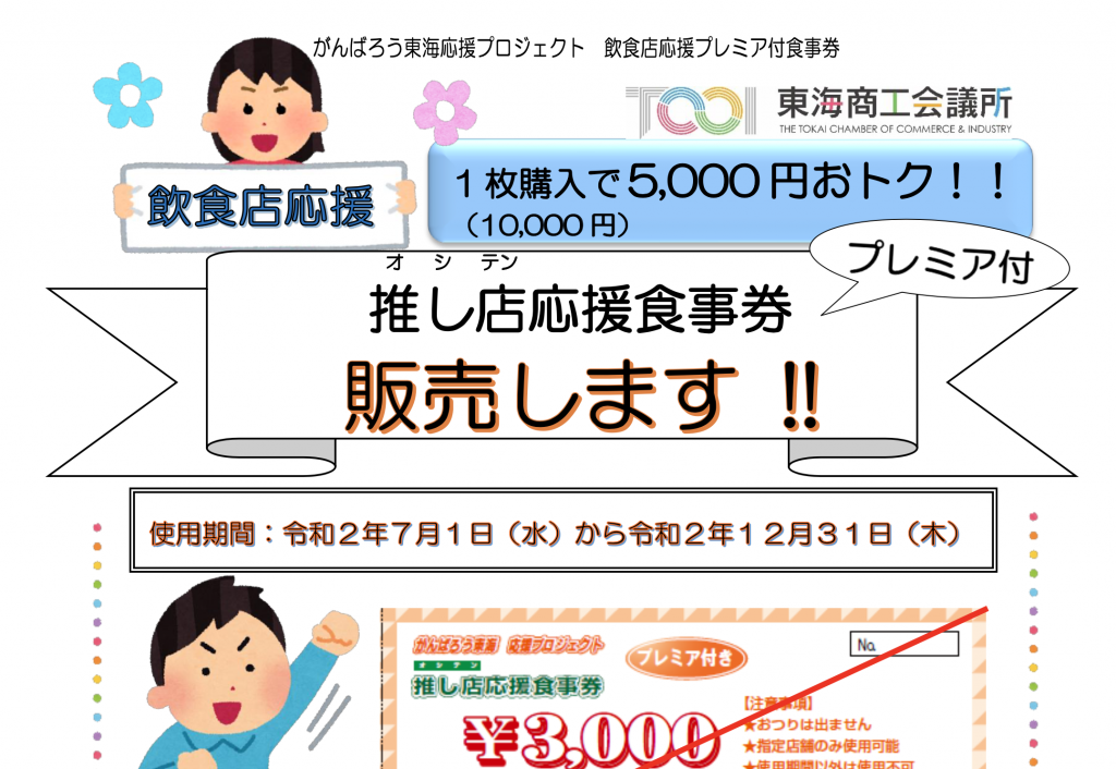 愛知県内】食べて応援！お得情報まとめてみました【フード応援 