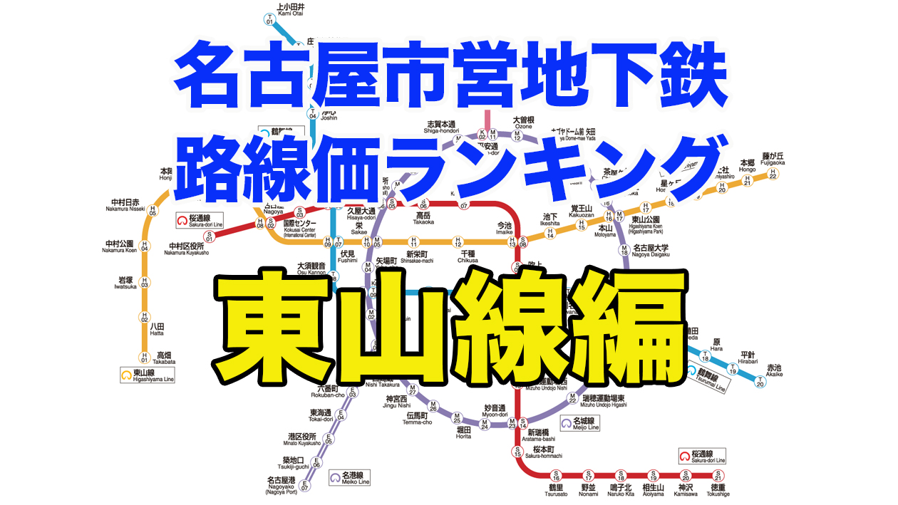 名古屋 市営 地下鉄 定期