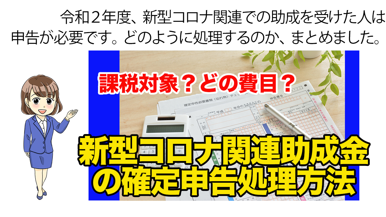 特別 定額 給付 金 確定 申告