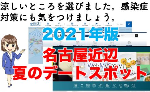 デートスポット 不動産の教科書