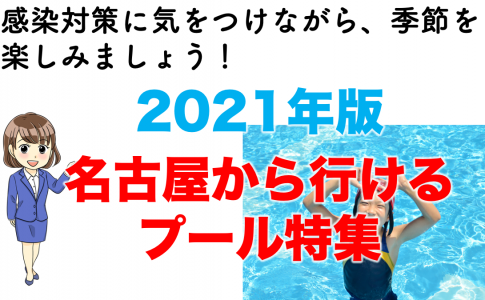 愛知 名古屋 21年のカウントダウンイベント開催状況まとめ 不動産の教科書