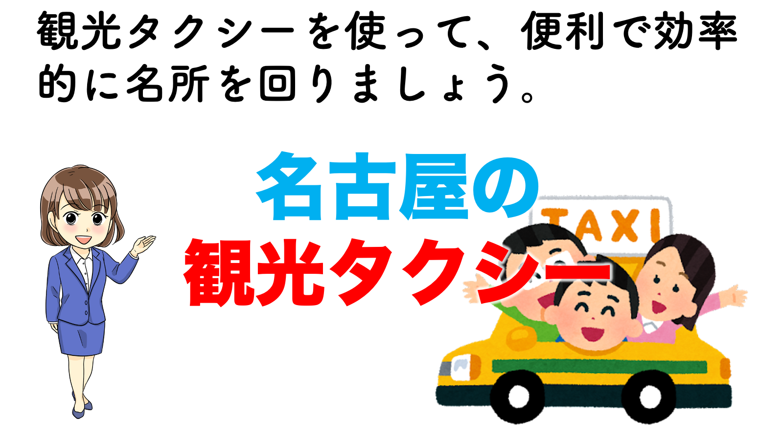 名古屋観光におすすめ 観光タクシーのプラン 料金 所要時間まとめ 不動産の教科書