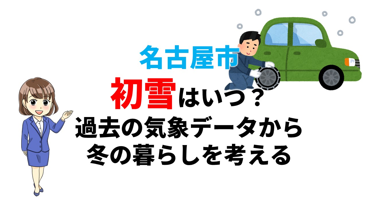 初雪 