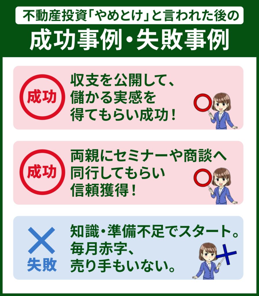 不動産投資、やめとけ」と言われたら？ | 不動産の教科書