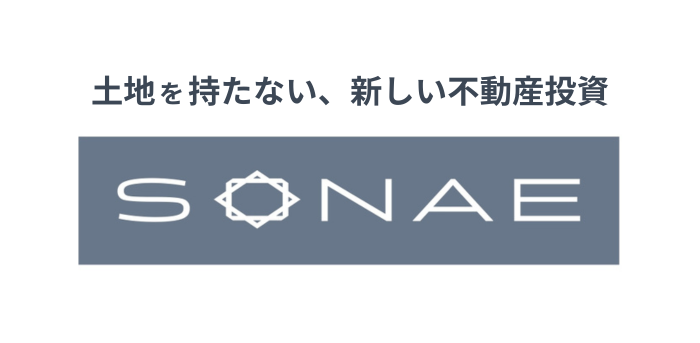 新築一棟不動産投資