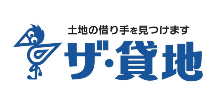 ザ・貸地