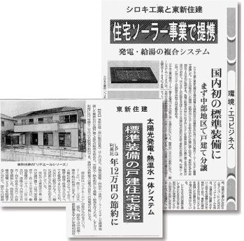 2000年6月の新聞記事でも話題に
