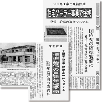 2000年6月の新聞記事でも話題に