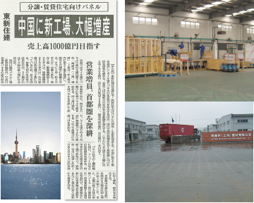 2005年/中国の上海に海外工場を建設