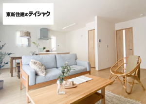 東新住建のテイシャク
