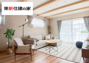 東新住建の家