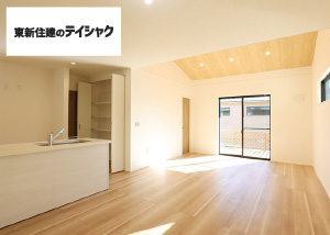 東新住建のテイシャク