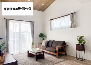 東新住建のテイシャク