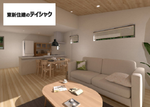 東新住建のテイシャク