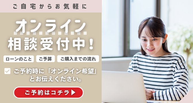 オンライン相談受付中！