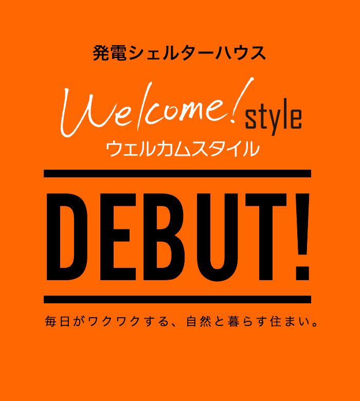 毎日がワクワクする、自然と暮らす住まい