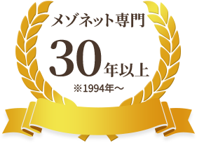 メゾネット専門30年以上
