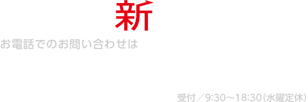 東新住建