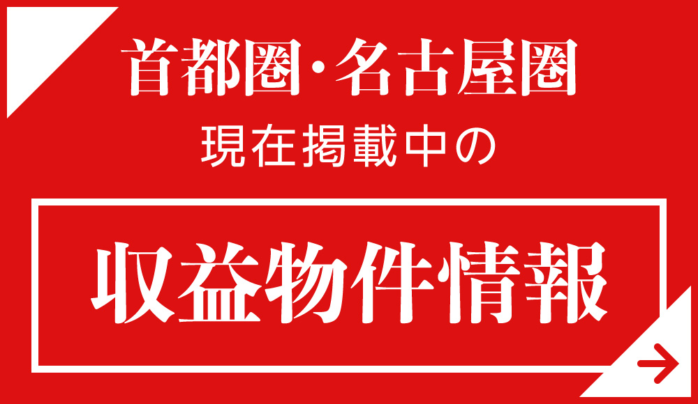 首都圏・名古屋圏、現在企画中の新築物件先取り情報