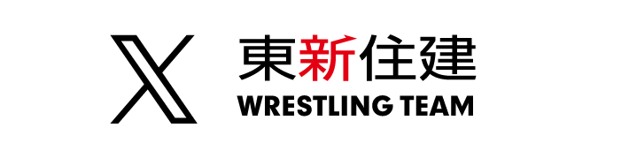 東新住建